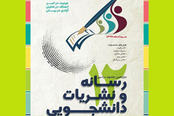 جشنواره نشریات دانشجویی «تیتر ۱۲» بهمن‌ماه برگزار می‌شود