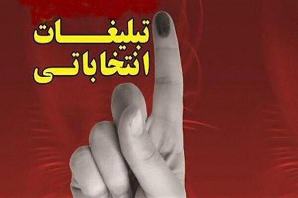 فضای شهری اصفهان برای تبلیغات انتخاباتی آماده می شود