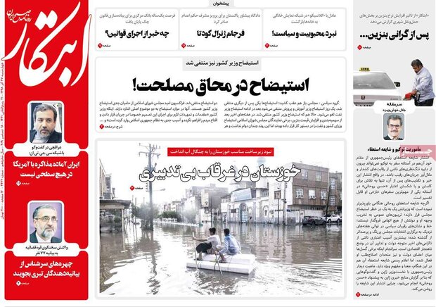 صفحه اول روزنامه&zwnj;های ۲۷ آذر ۹۸