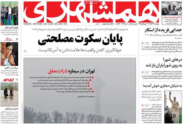 صفحه اول روزنامه&zwnj;های ۲۷ آذر ۹۸