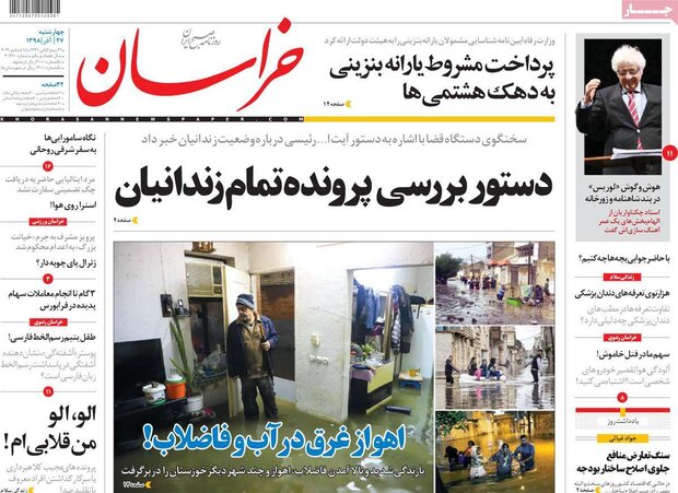 صفحه اول روزنامه&zwnj;های ۲۷ آذر ۹۸