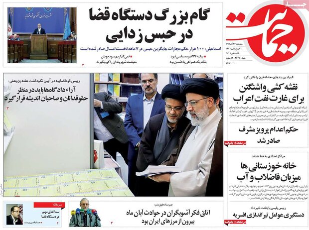 صفحه اول روزنامه&zwnj;های ۲۷ آذر ۹۸