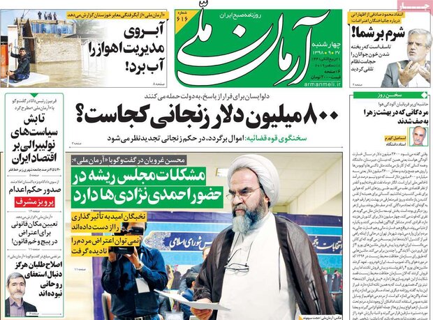 صفحه اول روزنامه&zwnj;های ۲۷ آذر ۹۸