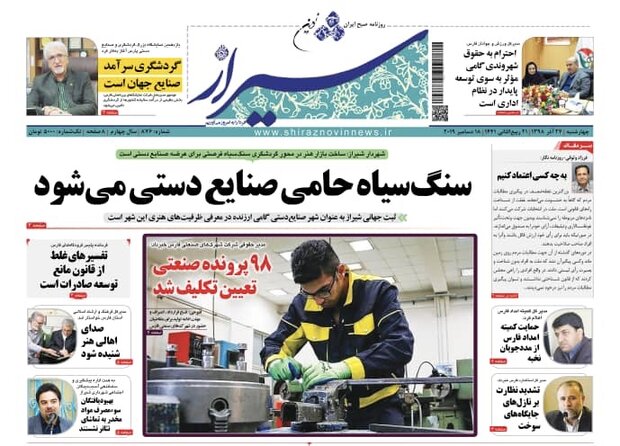 صفحه اول روزنامه های فارس ۲۷ آذر ۹۸