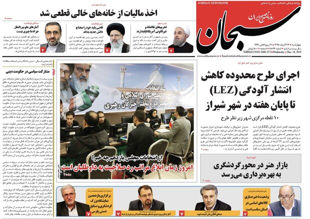 روزنامه هاي فارس