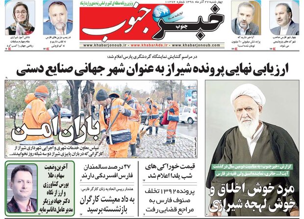 روزنامه هاي فارس