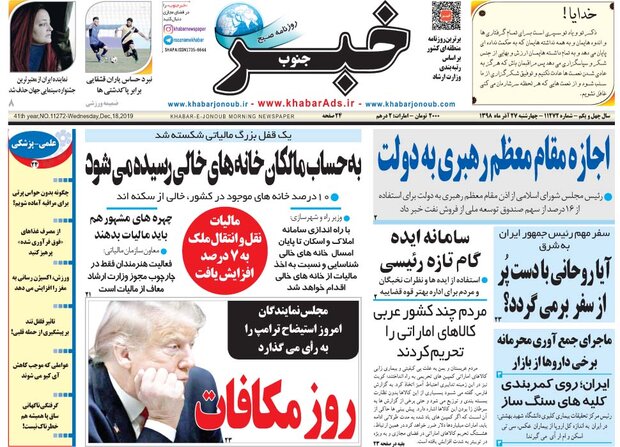 روزنامه هاي فارس