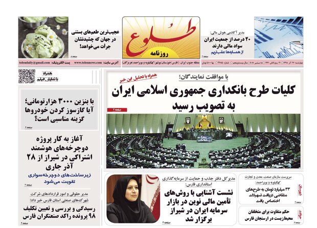 روزنامه هاي فارس