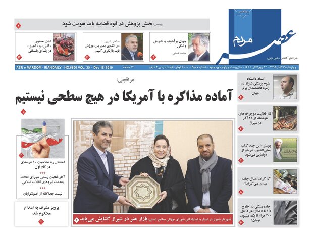 روزنامه هاي فارس