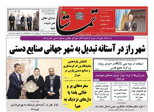 روزنامه هاي فارس