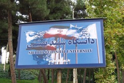 اطلس توانمندی‌های اعضای هیأت علمی دانشگاه شهیدبهشتی تدوین می شود