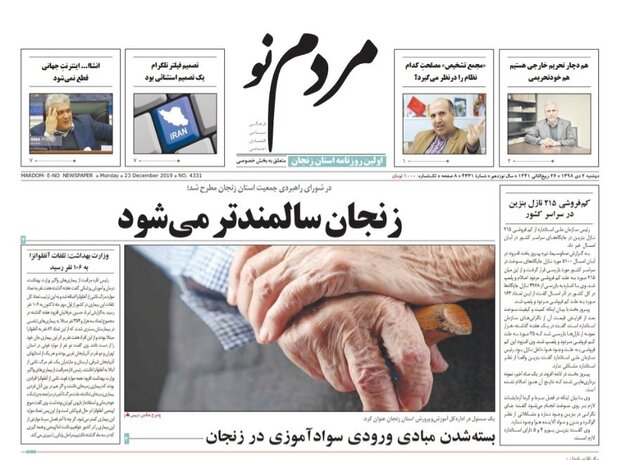 روزنامه های  زنجان