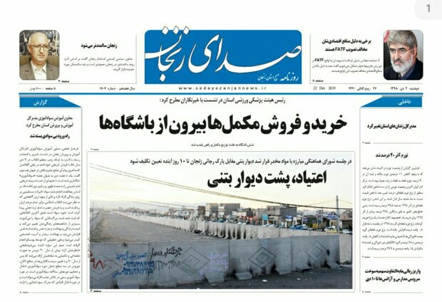 روزنامه های  زنجان