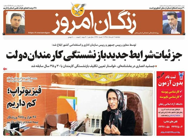 روزنامه های  زنجان