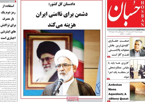 صفحه اول روزنامه&zwnj;های ۲ دی ۹۸