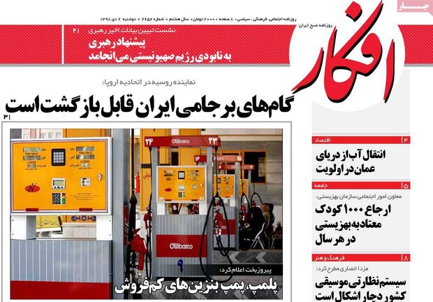 صفحه اول روزنامه&zwnj;های ۲ دی ۹۸