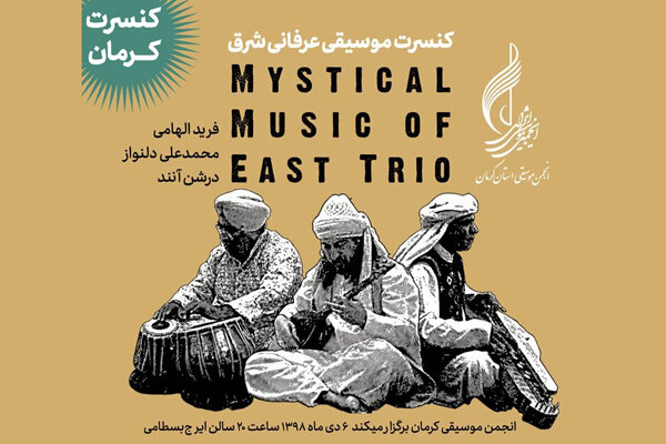 موسیقی عرفانی شرق در کرمان شنیده می شود/ اجرا در تالار بسطامی