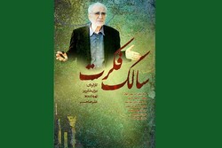 مستند «سالک فکرت» از شبکه چهار سیما پخش می شود