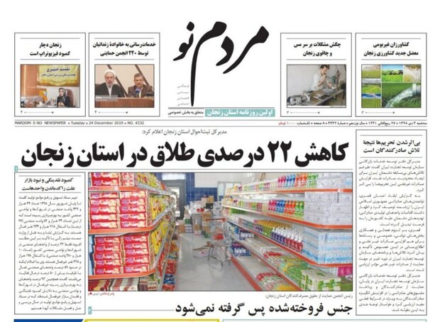 صفحه اول روزنامه های استان زنجان ۳ دی ۹۸