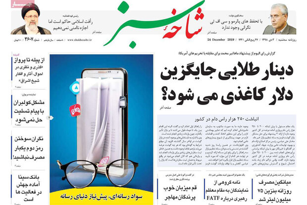 صفحه اول روزنامه‌های استان قم ۳ دی ۹۸