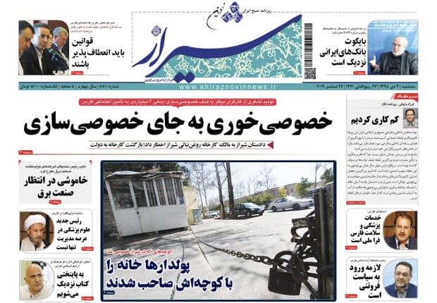 روزنامه هاي فارس