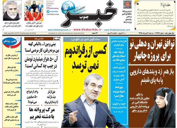 روزنامه هاي فارس