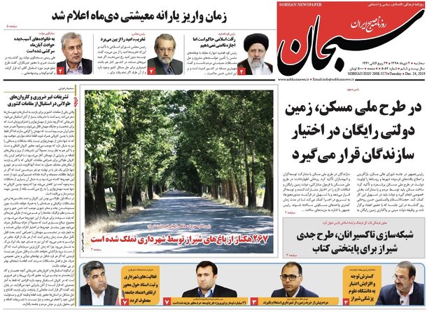 صفحه اول روزنامه های فارس ۳ دی ۹۸