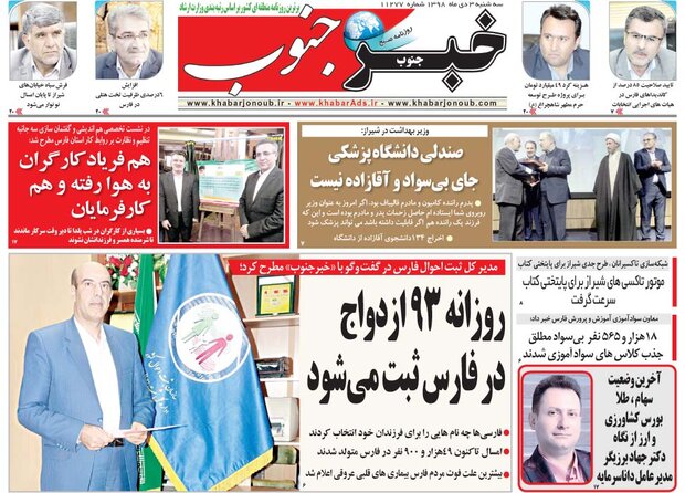 روزنامه هاي فارس