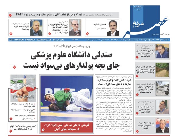 روزنامه هاي فارس