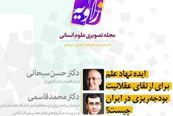 «ایده نهاد علم برای ارتقای عقلانیت بودجه‌ریزی در ایران»