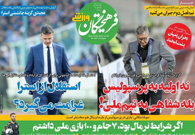 صفحه اول روزنامه‌های ورزشی ۴ دی ۹۸