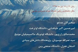 هفتمین همایش سالانه انجمن منطق ایران برگزار می شود