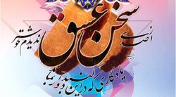 * The Ibne Sina Cultural Center is playing host to an exhibition by a large group of calligraphers, including Rasul Moradi, Majid Talebi, Mojtaba Sabzeh, Ali Ansari, Fardin Hosseini, Najaf Masudi and