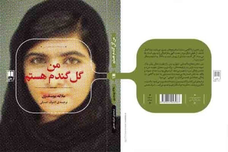 “I Am Malala”