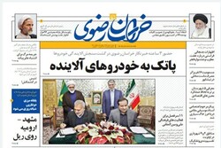 صفحه اول روزنامه‌های خراسان رضوی هفتم دی‌ماه۹۸