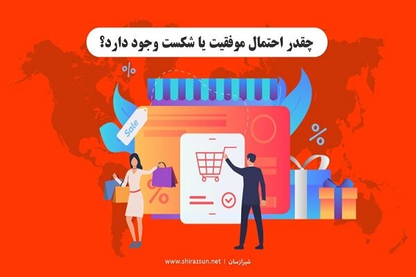 کارگاه های آموزشی  راه اندازی کسب وکارهای آنلاین در شیراز