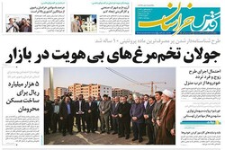 صفحه اول روزنامه‌های خراسان رضوی هشتم دی‌ماه ۹۸