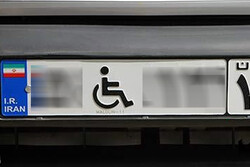 سهمیه سوخت خودروهای معلولان و جانبازان افزایش یافت