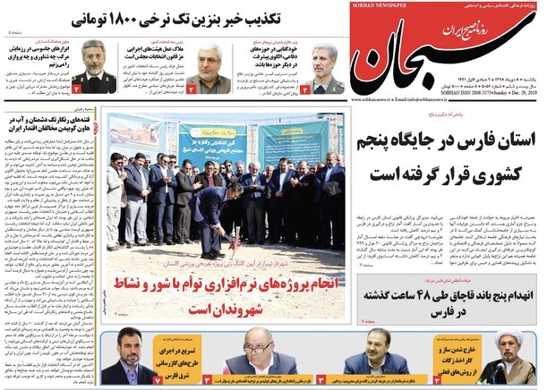 روزنامه هاي فارس