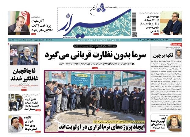 روزنامه هاي فارس