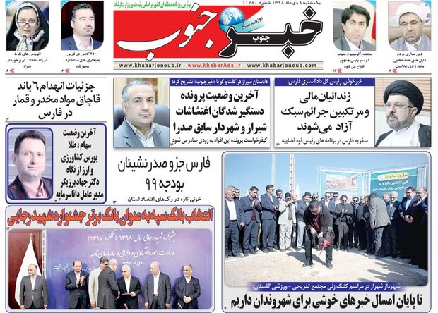 روزنامه هاي فارس