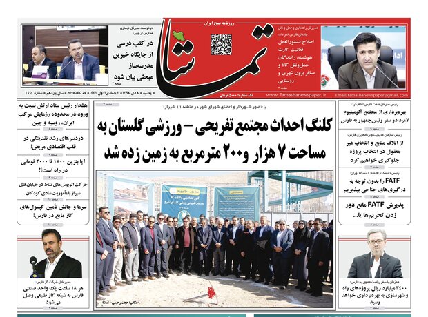 روزنامه هاي فارس