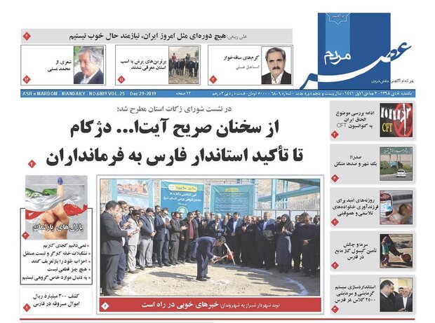 روزنامه هاي فارس