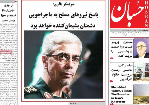 صفحه اول روزنامه&zwnj;های ۹ دی ۹۸