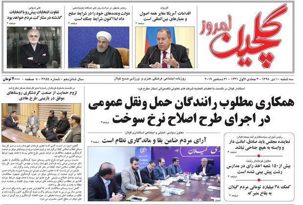 صفحه اول روزنامه های گیلان