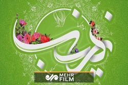 حضرت زینب(س) صبر و استقامت کا مظہر
