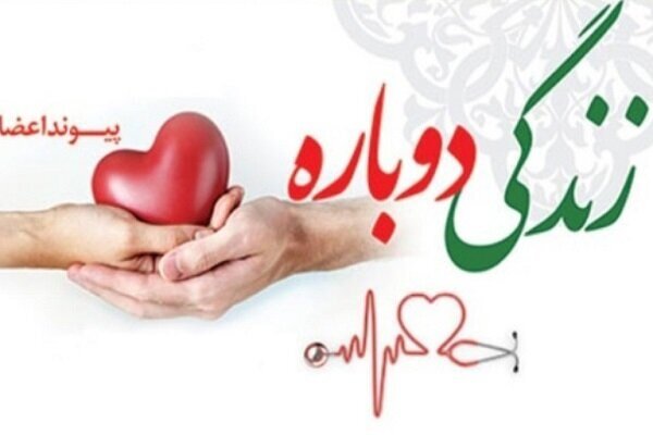 دومین عمل اهدای قلب در بیمارستان علی ابن ابیطالب رفسنجان انجام شد