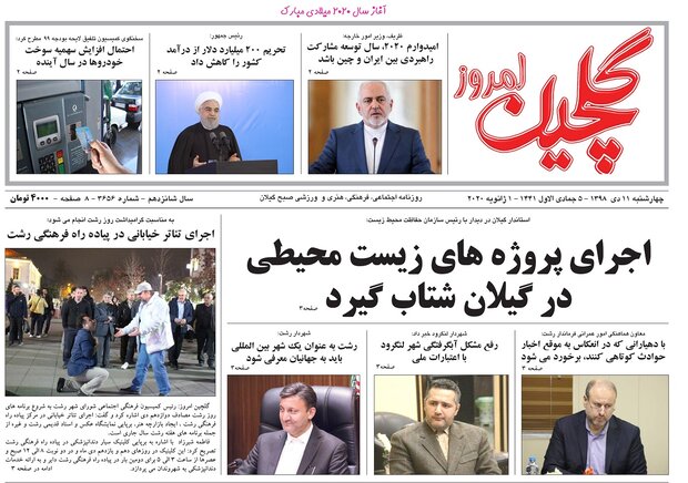 صفحه اول روزنامه های گیلان