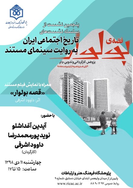 مستند،تاريخ،بولوار،سينما،هنر،ايران