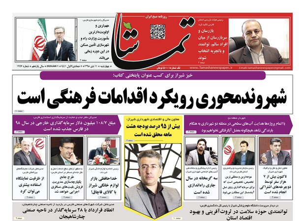 روزنامه هاي فارس